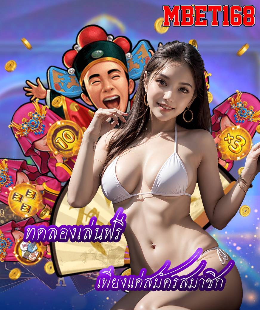 mbet168 ทางเข้า