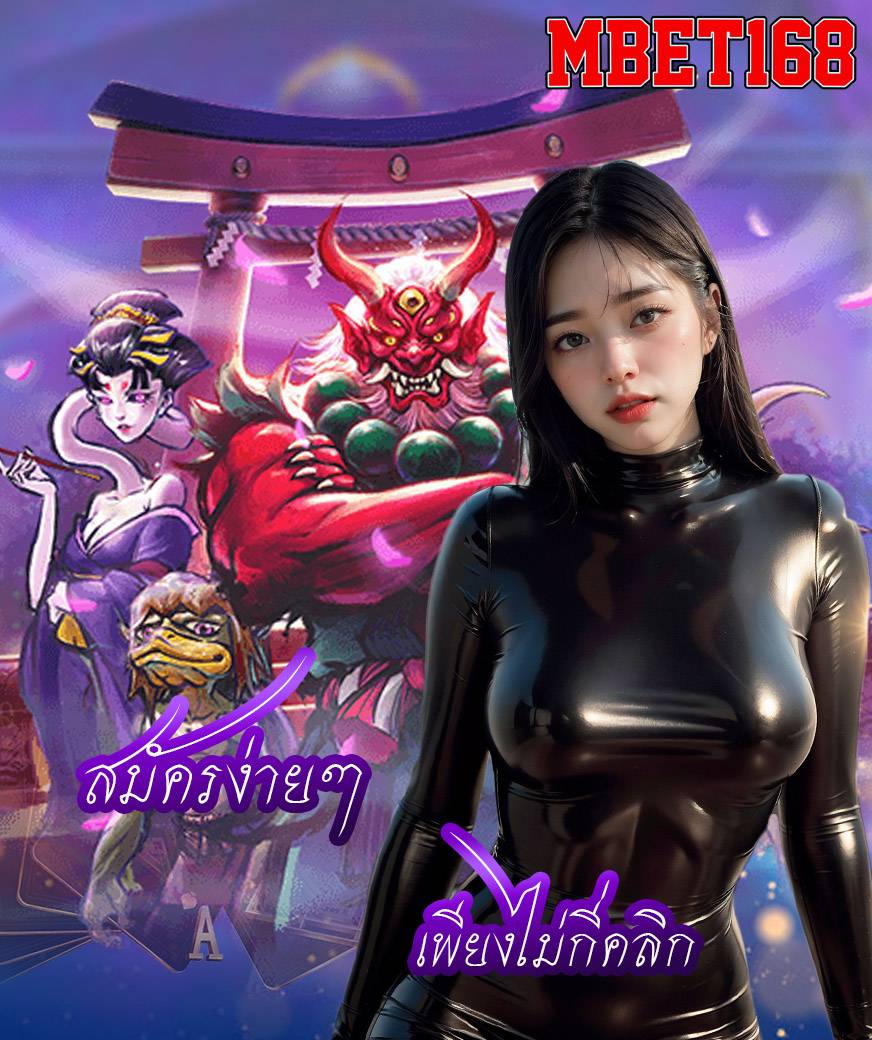 mbet168 สล็อต